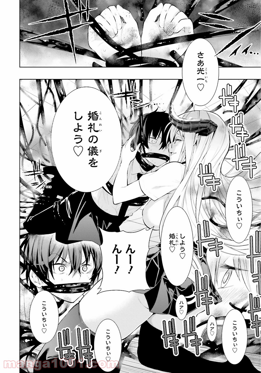 フロアに魔王がいます 第7話 - Page 26