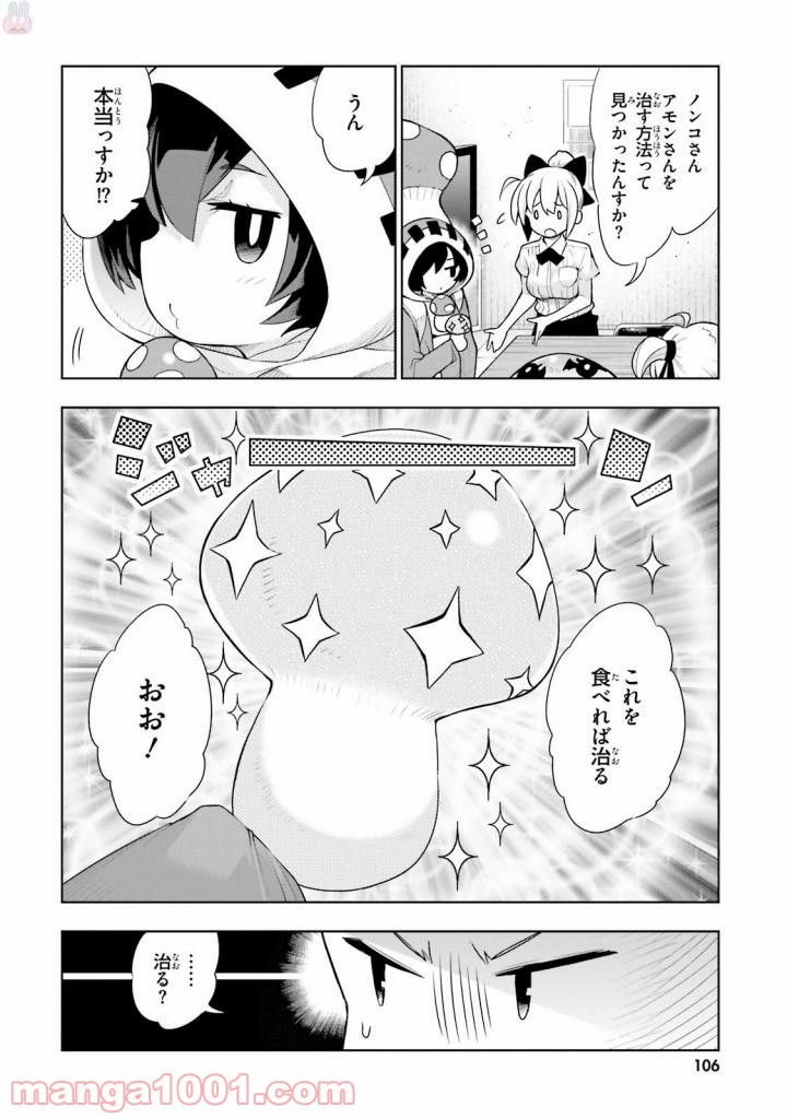 フロアに魔王がいます 第37話 - Page 13