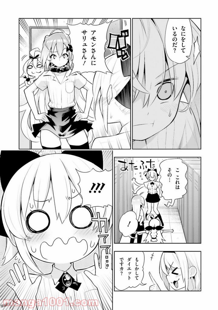 フロアに魔王がいます 第39話 - Page 3