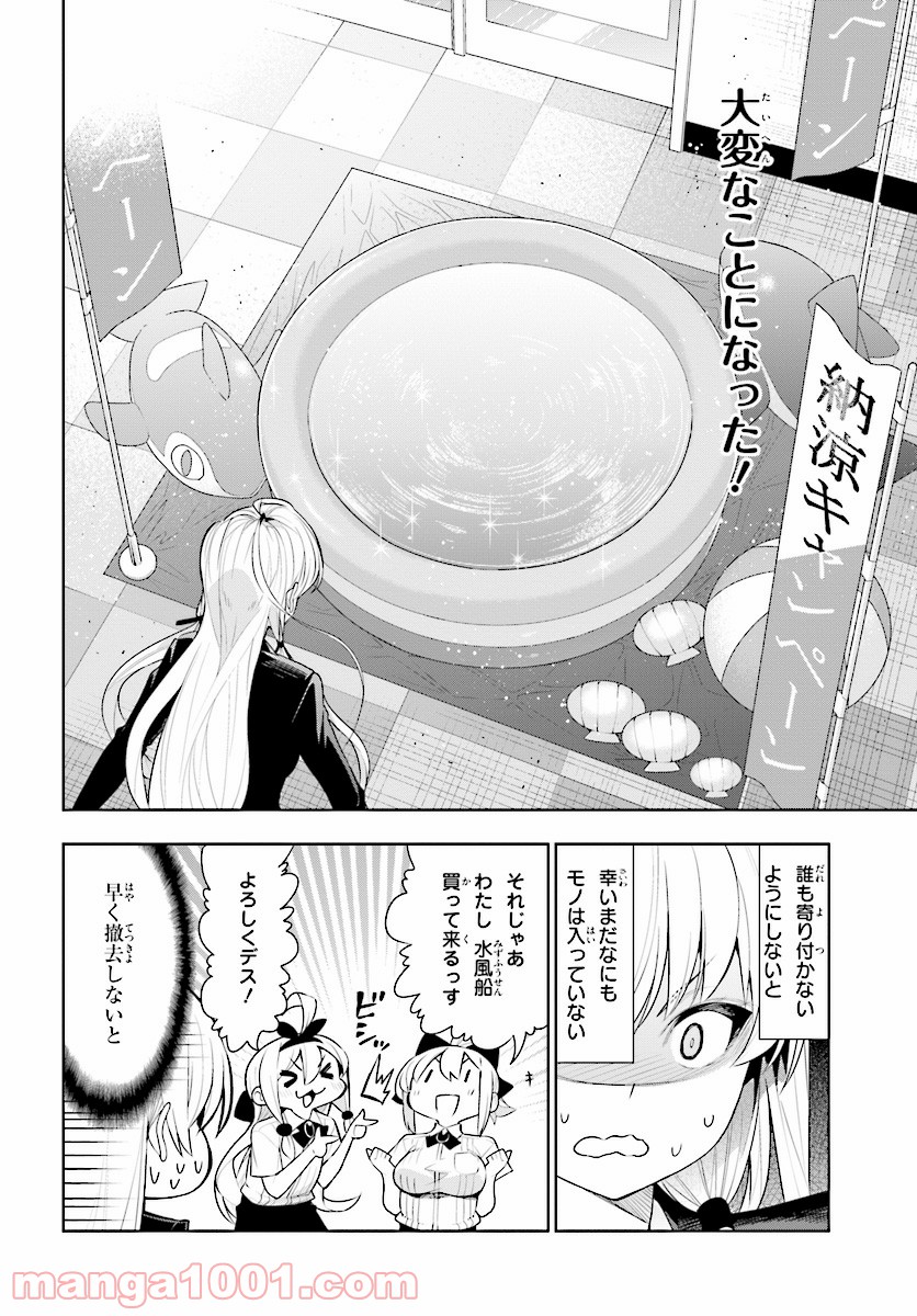 フロアに魔王がいます 第45話 - Page 24