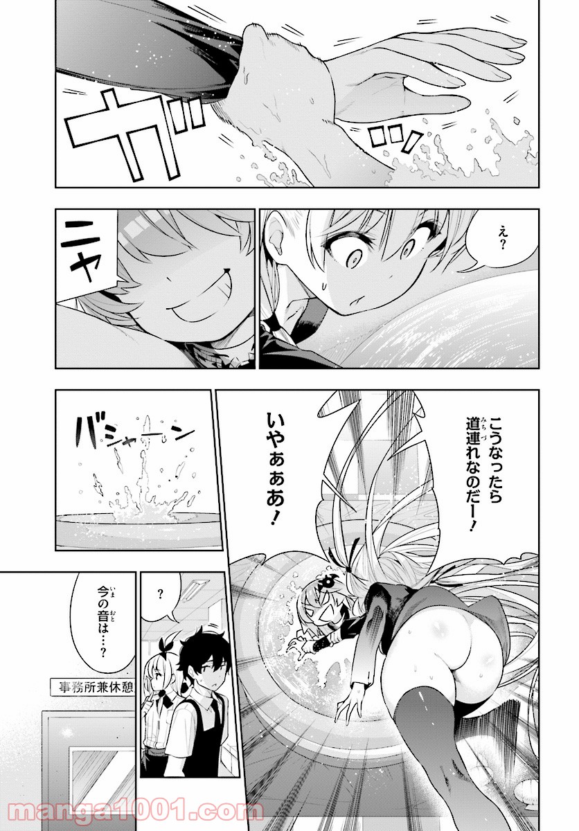 フロアに魔王がいます 第45話 - Page 27