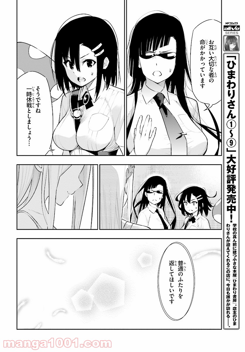 フロアに魔王がいます 第45話 - Page 30