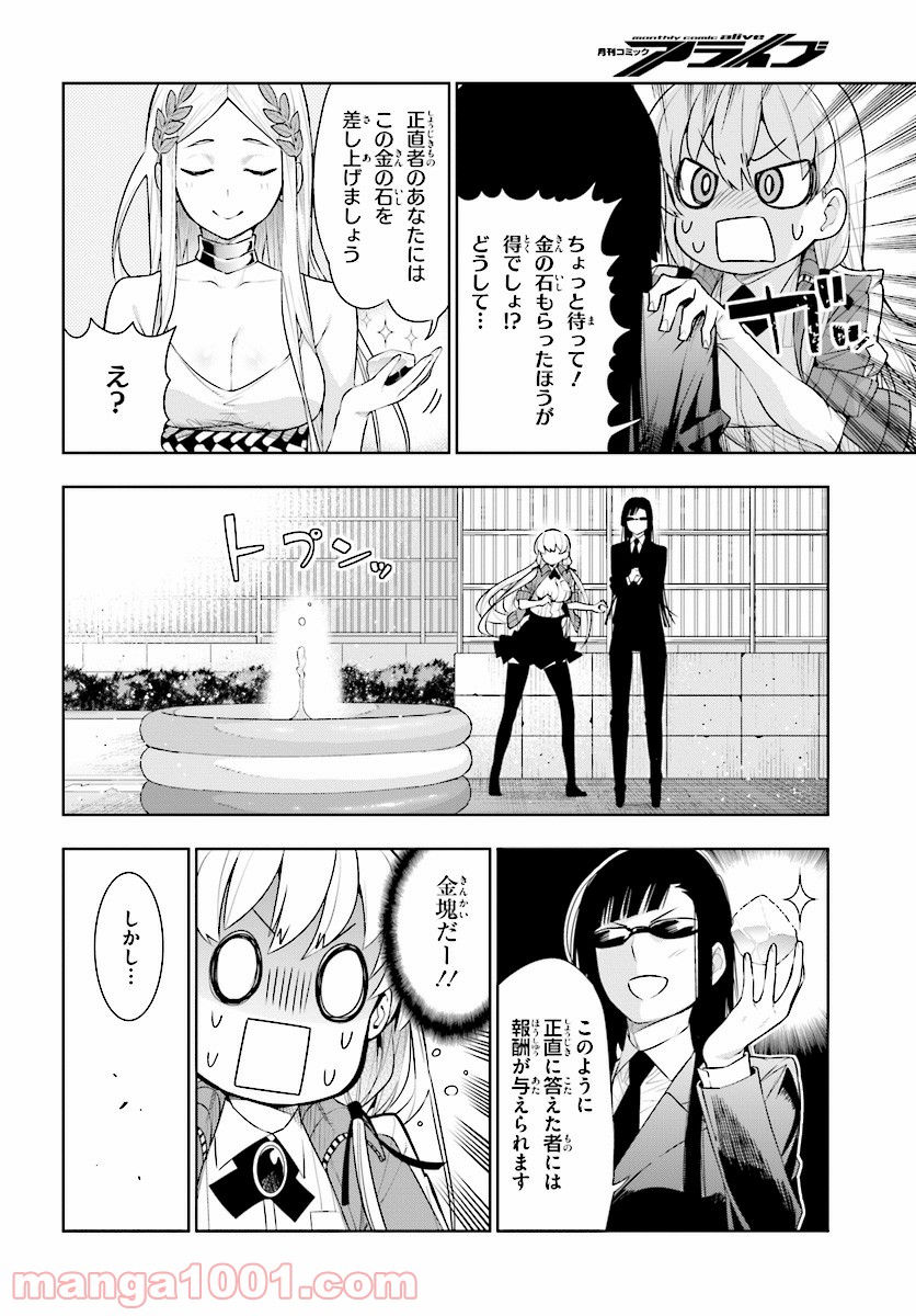 フロアに魔王がいます 第45話 - Page 8