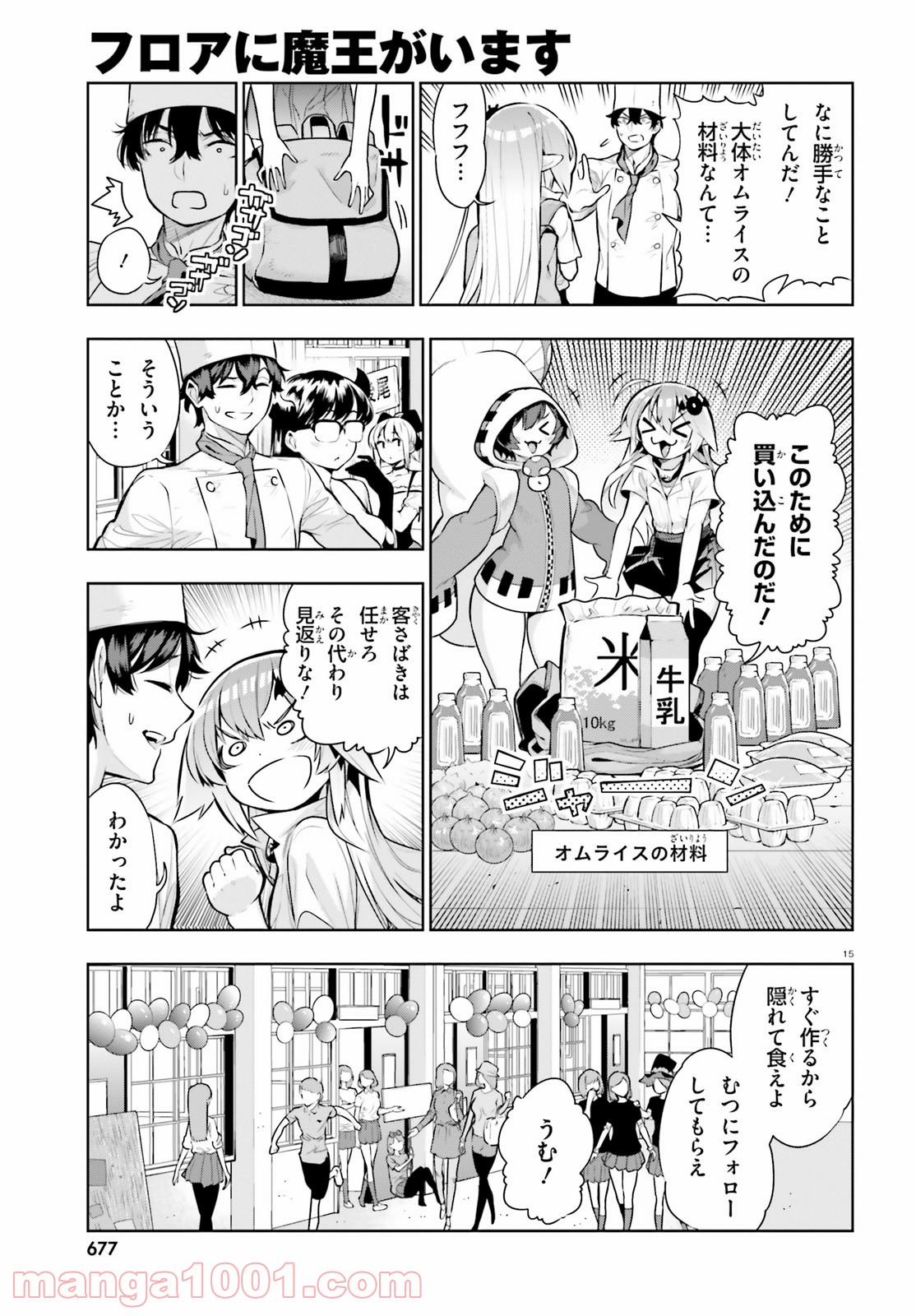 フロアに魔王がいます 第50話 - Page 15