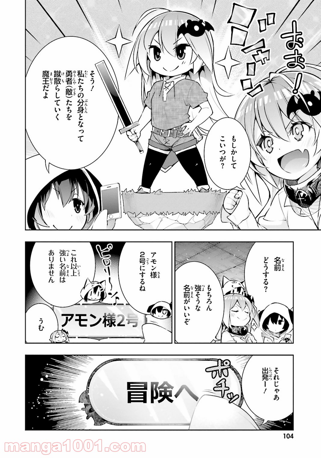 フロアに魔王がいます 第22話 - Page 4