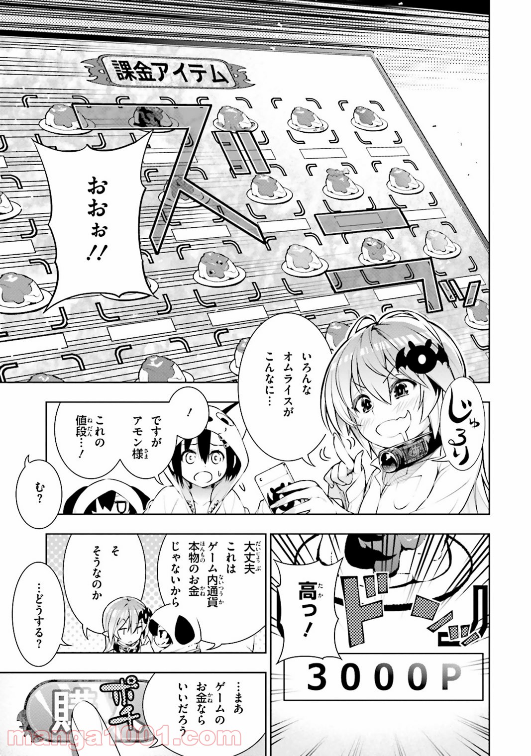 フロアに魔王がいます 第22話 - Page 7