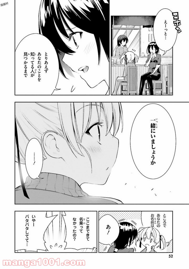 フロアに魔王がいます 第26話 - Page 22