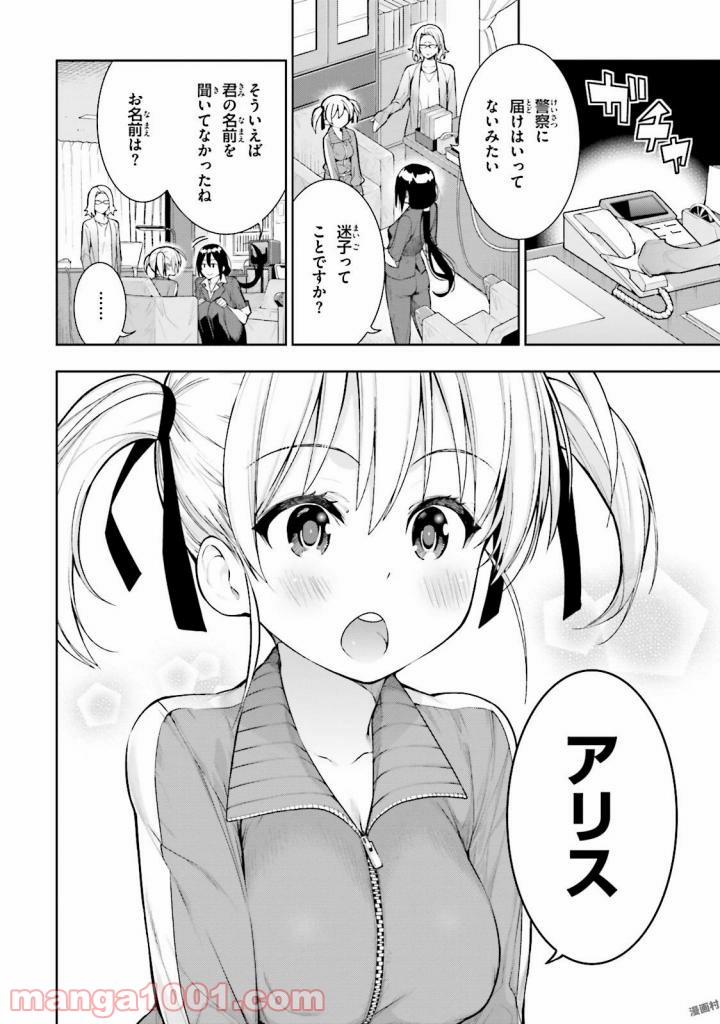 フロアに魔王がいます 第26話 - Page 10