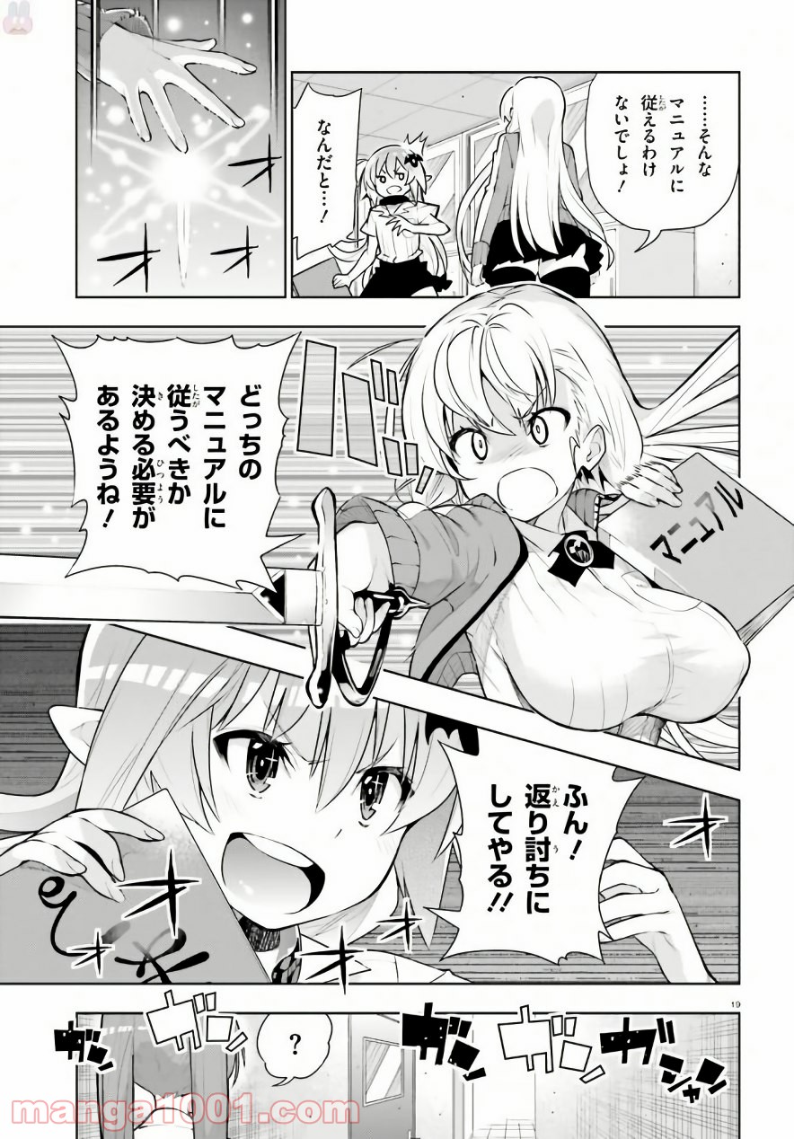 フロアに魔王がいます 第40話 - Page 19