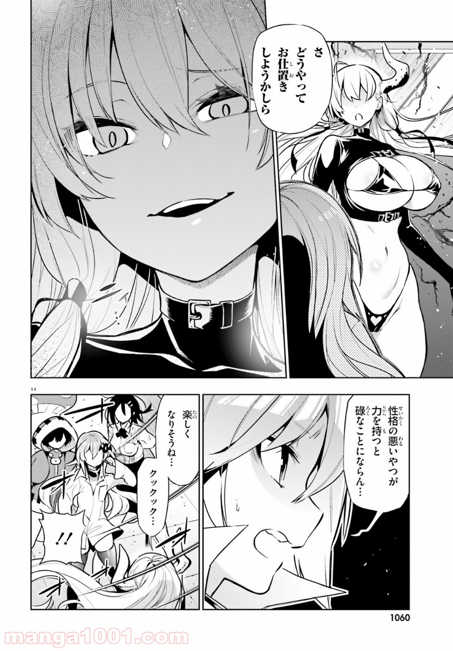 フロアに魔王がいます 第53話 - Page 14