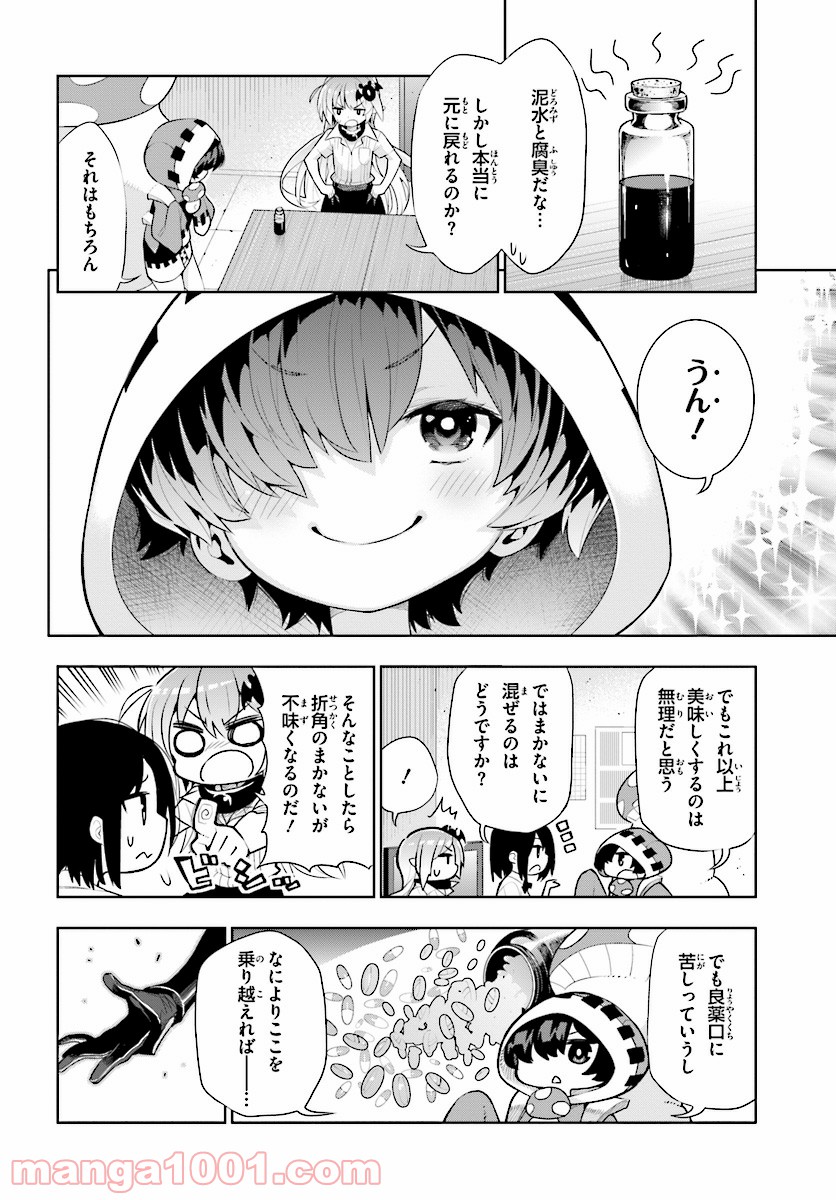 フロアに魔王がいます 第42話 - Page 4