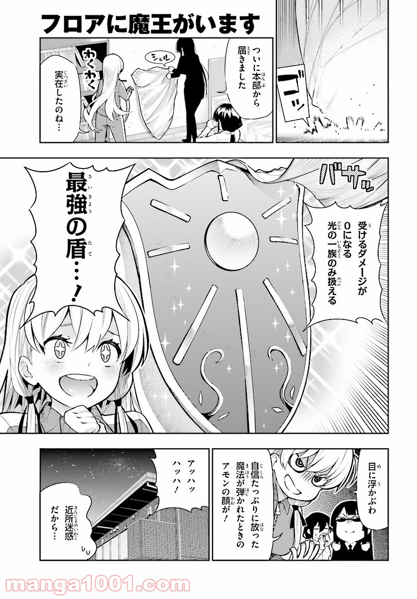 フロアに魔王がいます 第47話 - Page 3