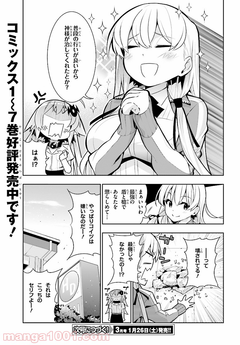 フロアに魔王がいます 第47話 - Page 23