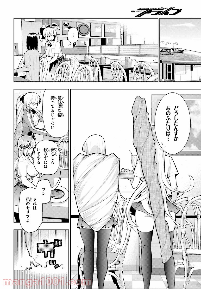 フロアに魔王がいます 第47話 - Page 4