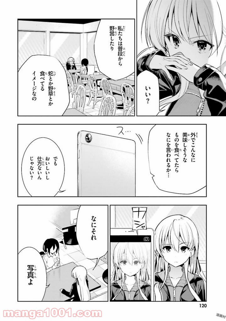 フロアに魔王がいます 第29話 - Page 14