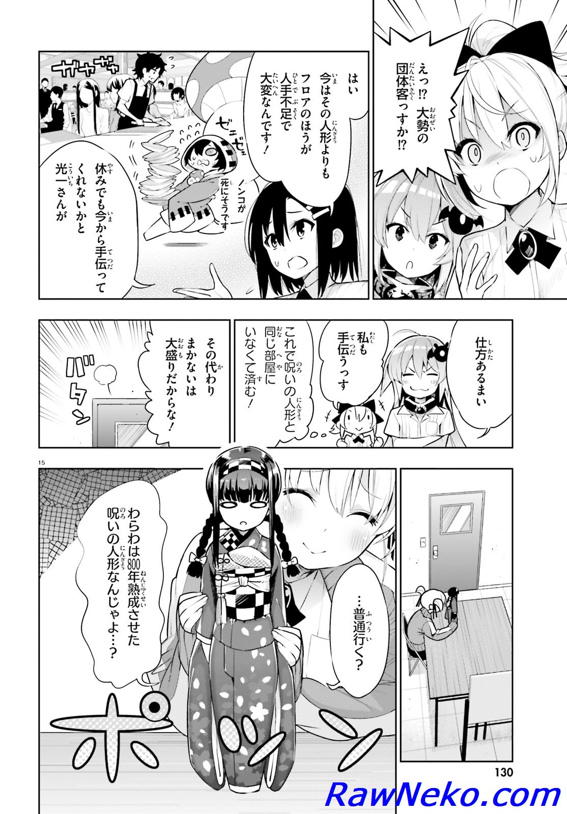 フロアに魔王がいます 第41話 - Page 16