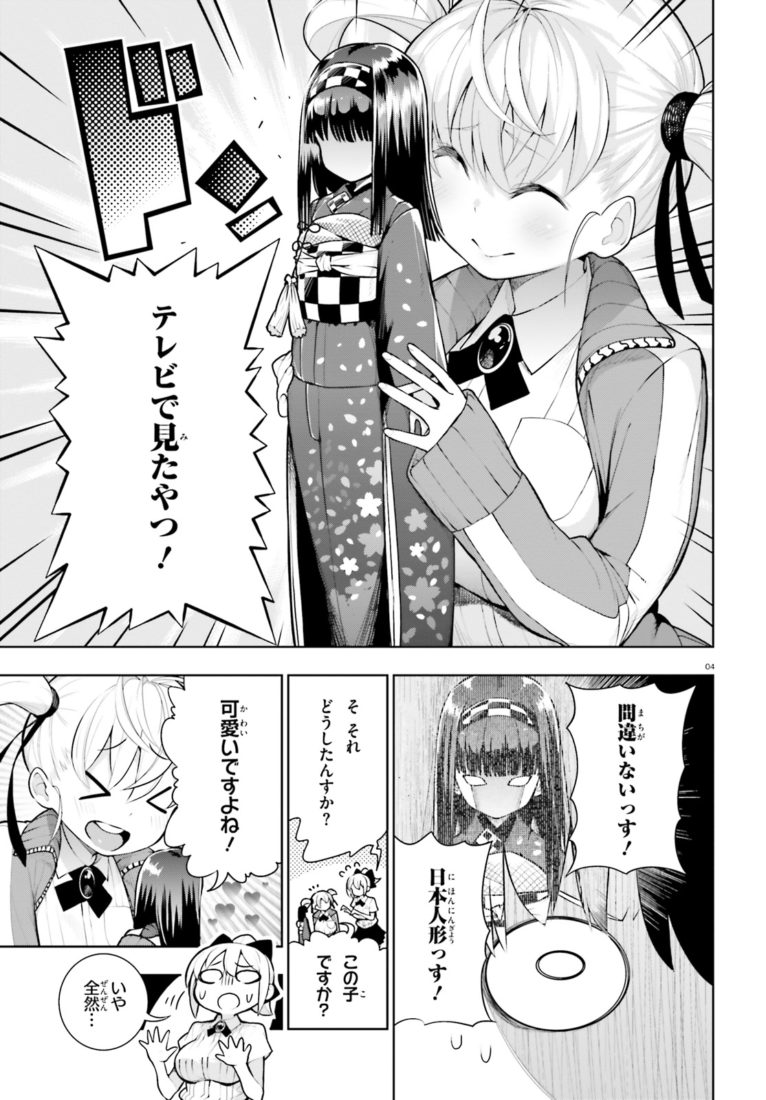 フロアに魔王がいます 第41話 - Page 5