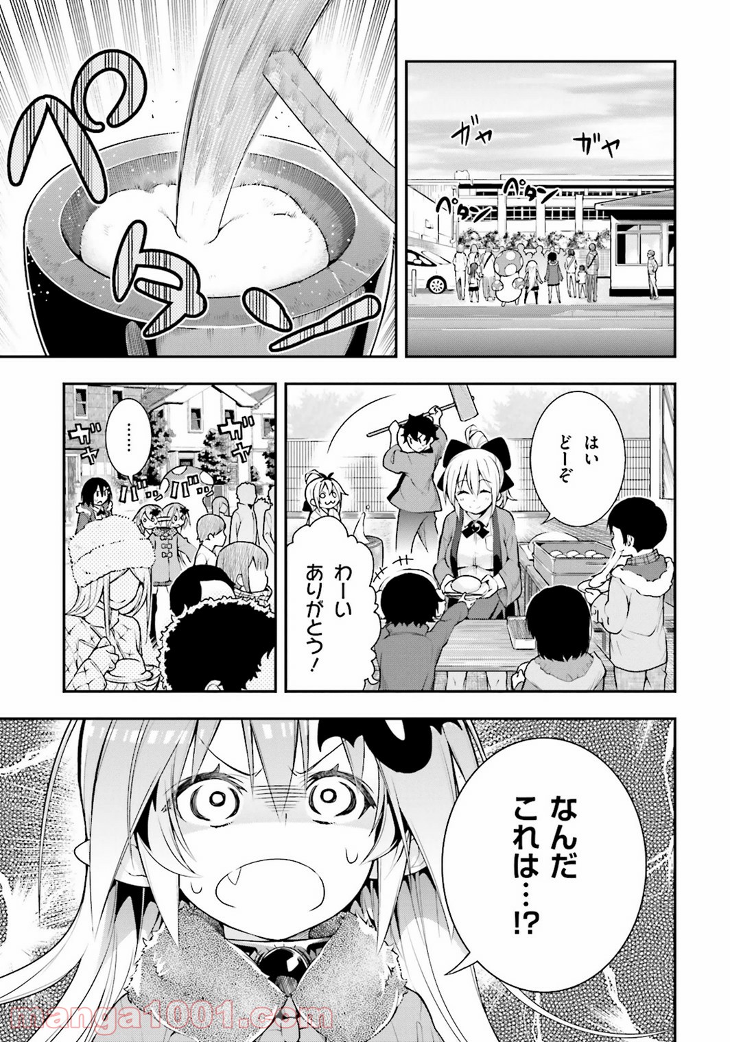 フロアに魔王がいます 第16話 - Page 1