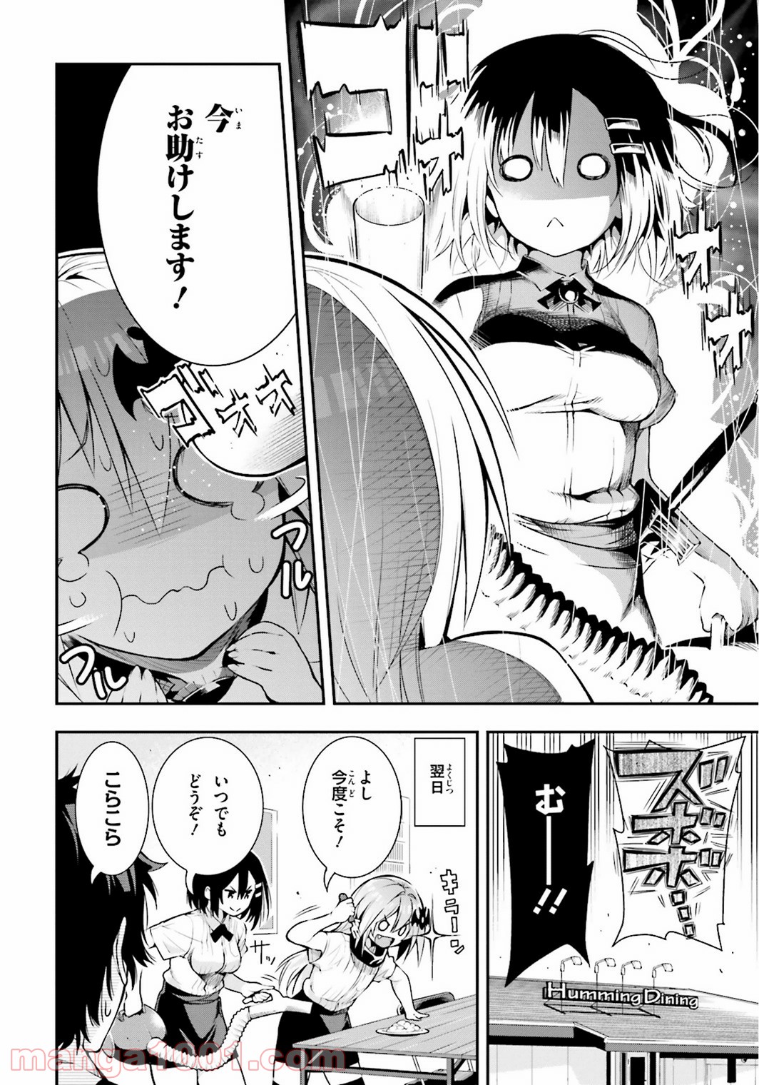 フロアに魔王がいます 第16話 - Page 18