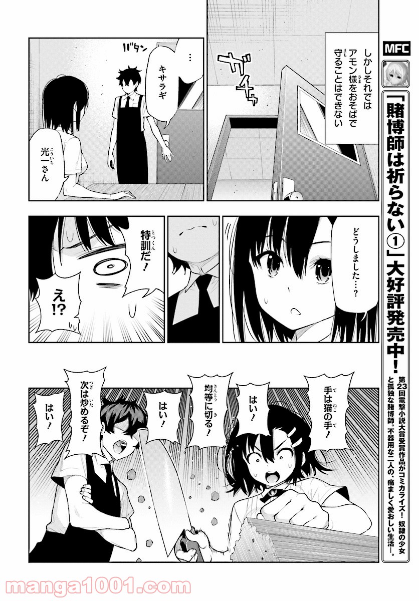 フロアに魔王がいます 第43話 - Page 24