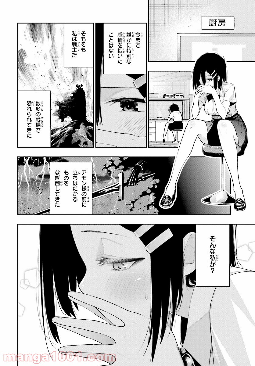 フロアに魔王がいます 第43話 - Page 10