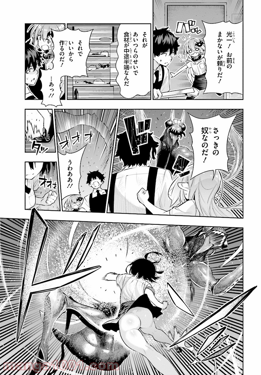 フロアに魔王がいます 第44話 - Page 17