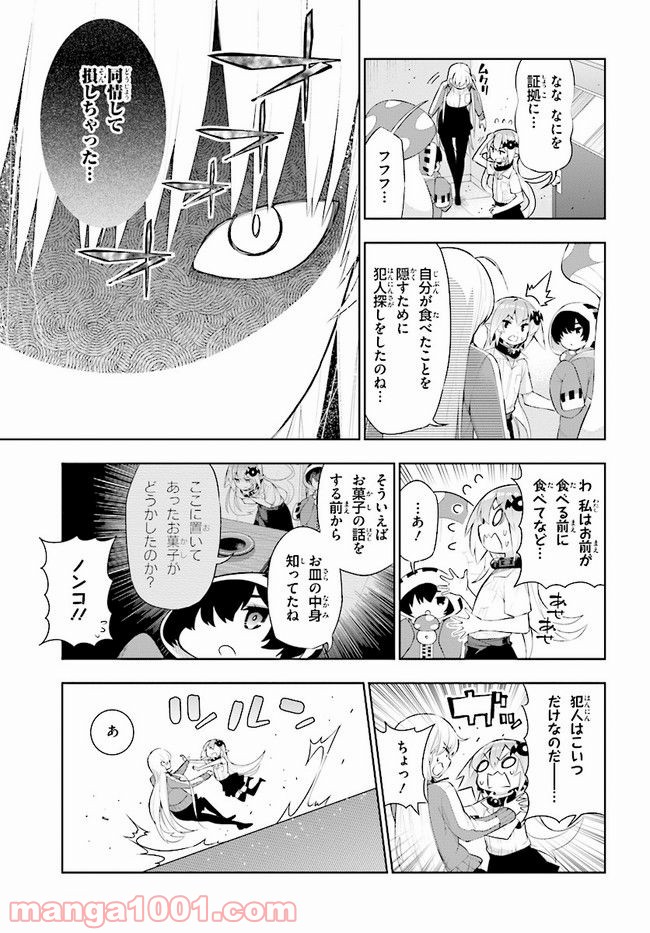 フロアに魔王がいます 第46話 - Page 19