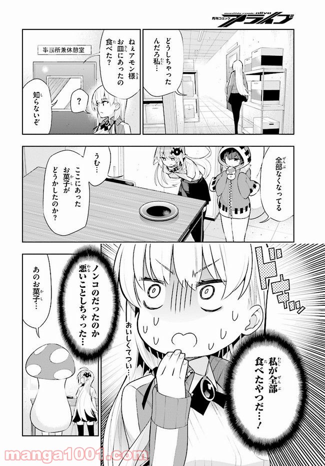 フロアに魔王がいます 第46話 - Page 6