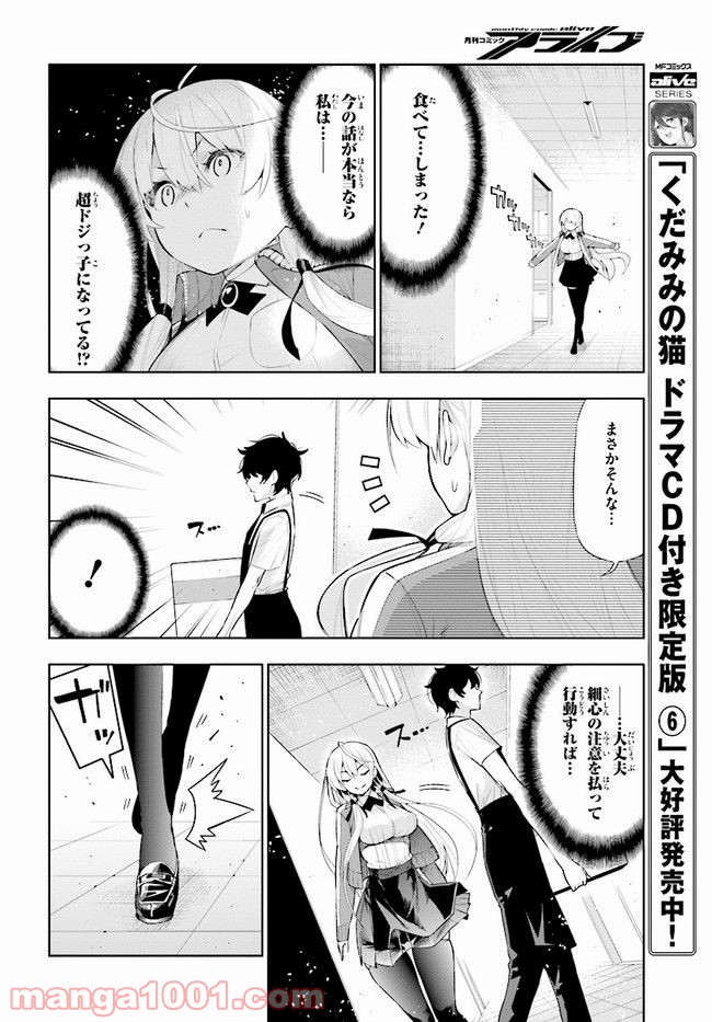 フロアに魔王がいます 第46話 - Page 8