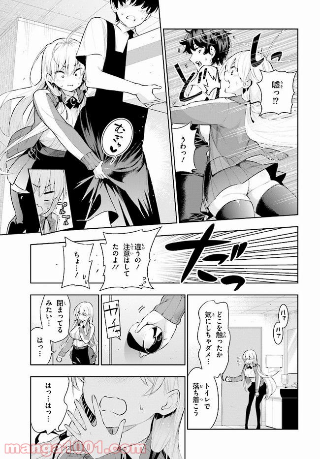 フロアに魔王がいます 第46話 - Page 9