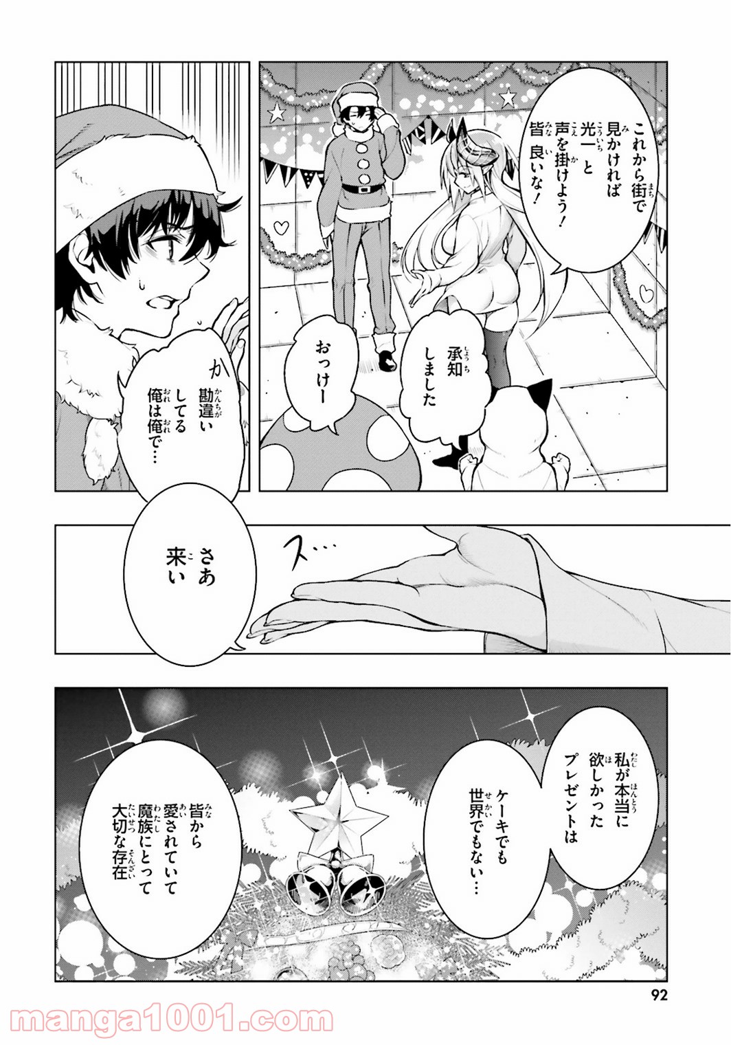 フロアに魔王がいます 第15話 - Page 30