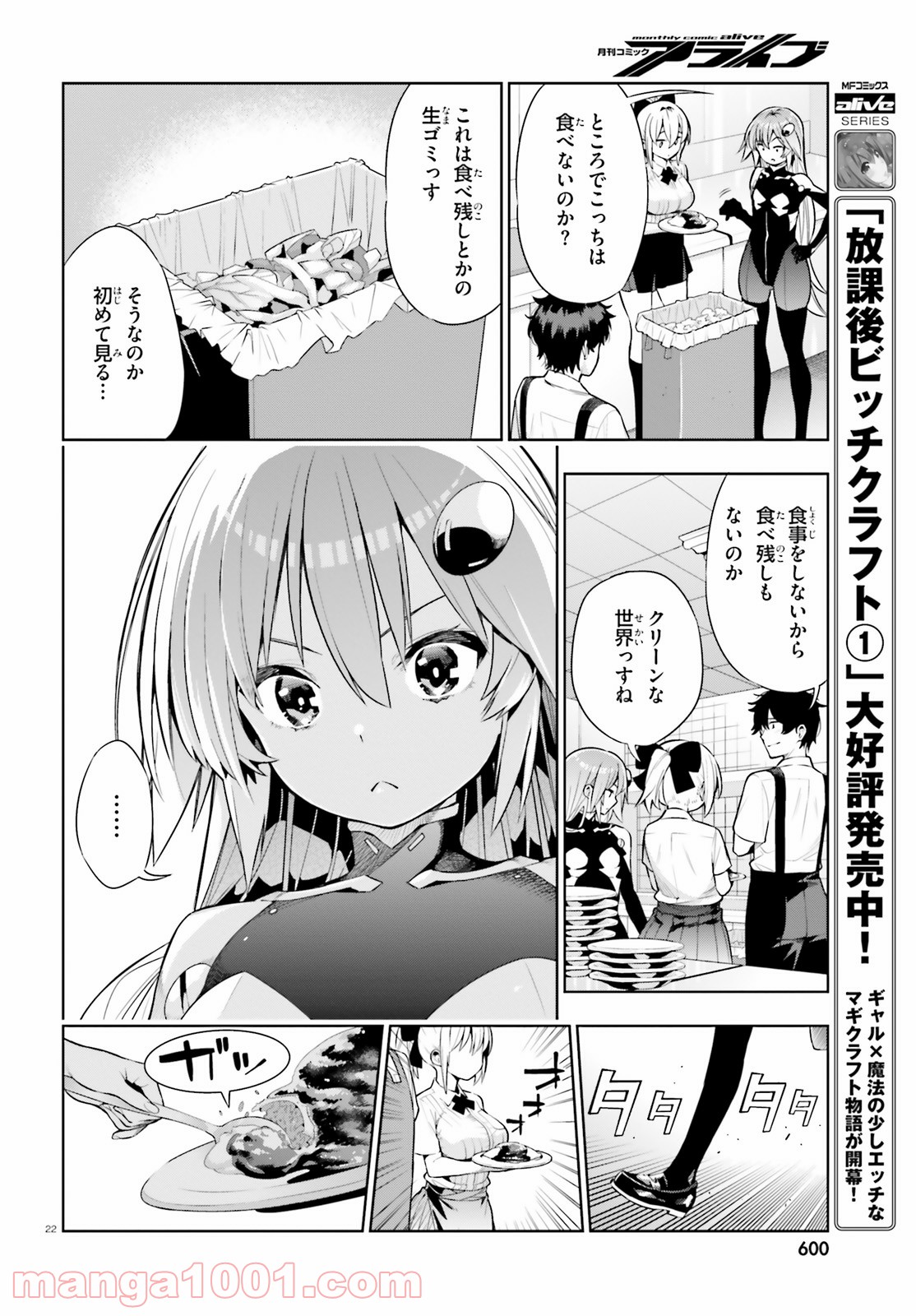 フロアに魔王がいます 第48話 - Page 22