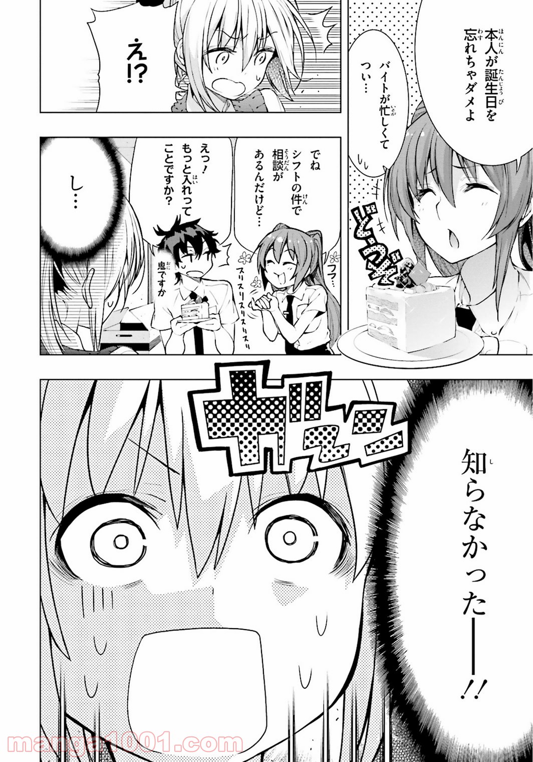 フロアに魔王がいます 第9話 - Page 2