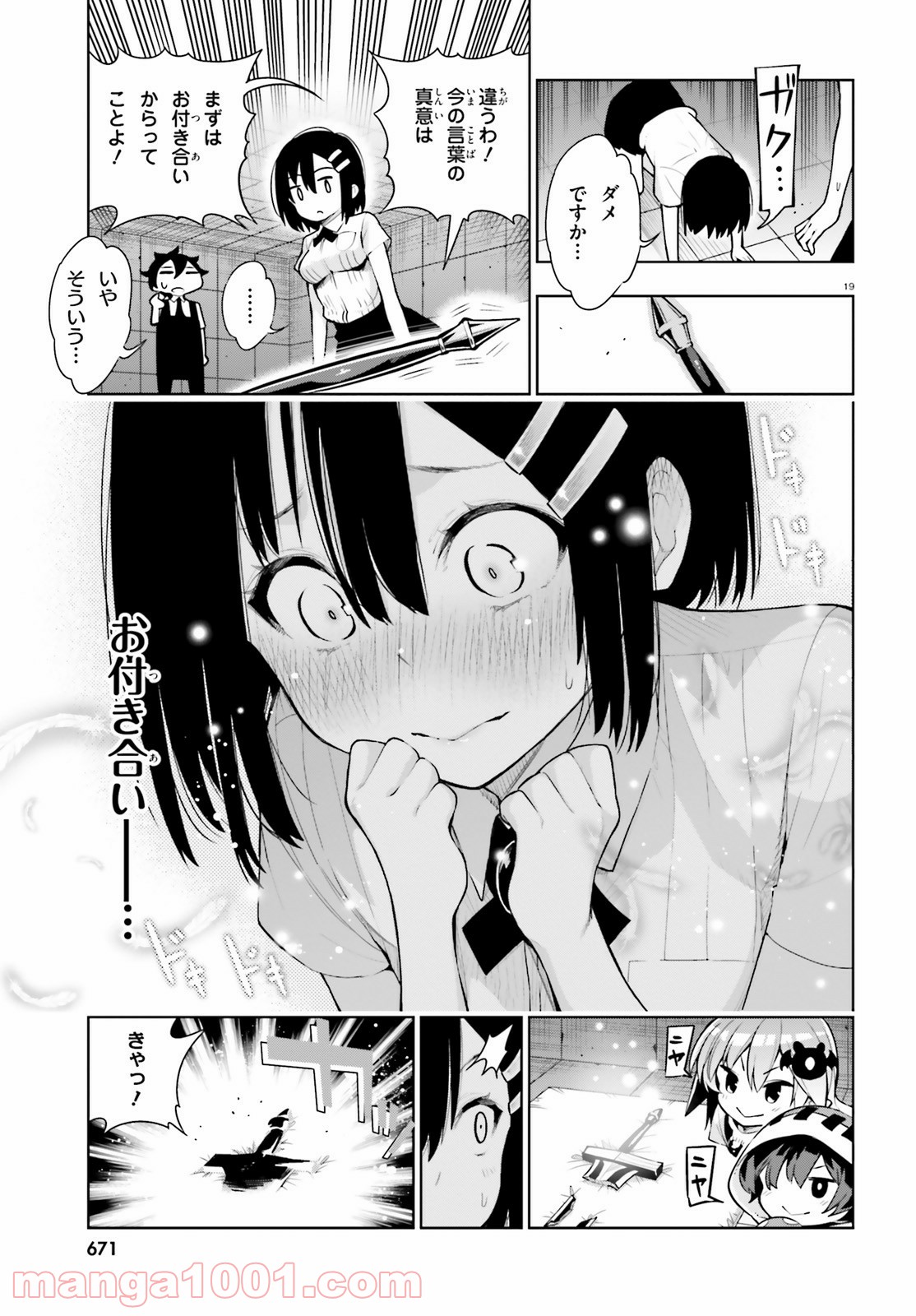 フロアに魔王がいます 第36話 - Page 19