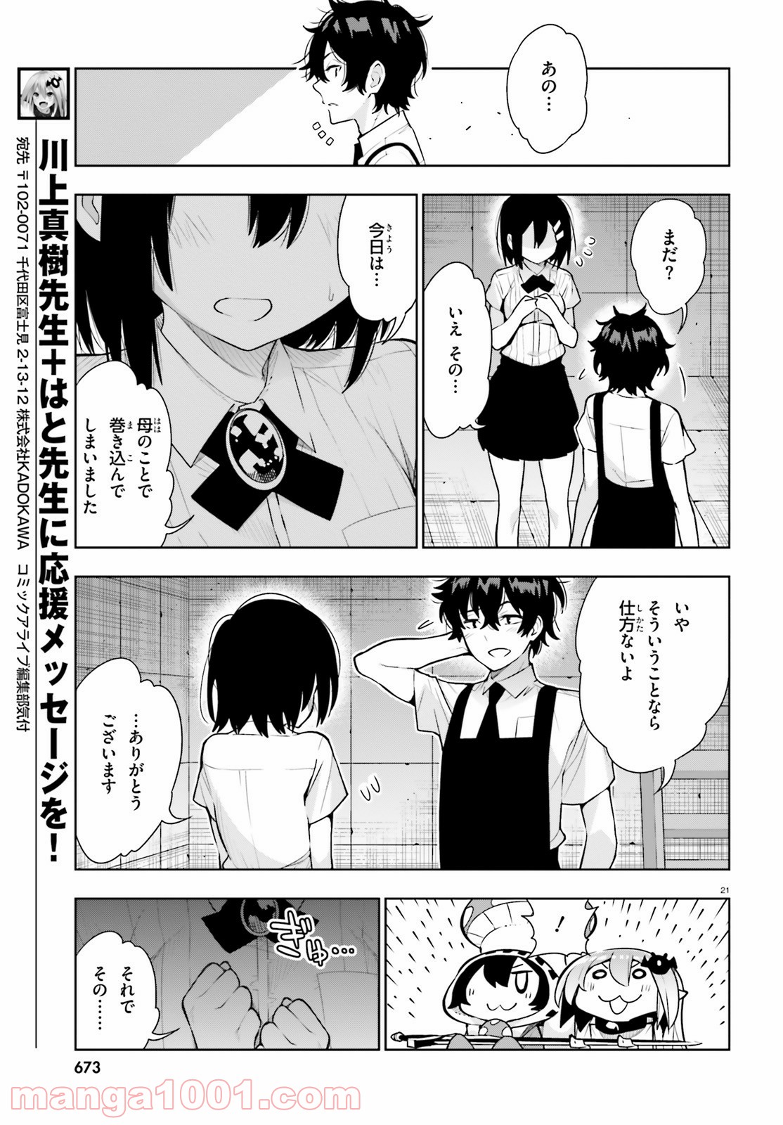 フロアに魔王がいます 第36話 - Page 21