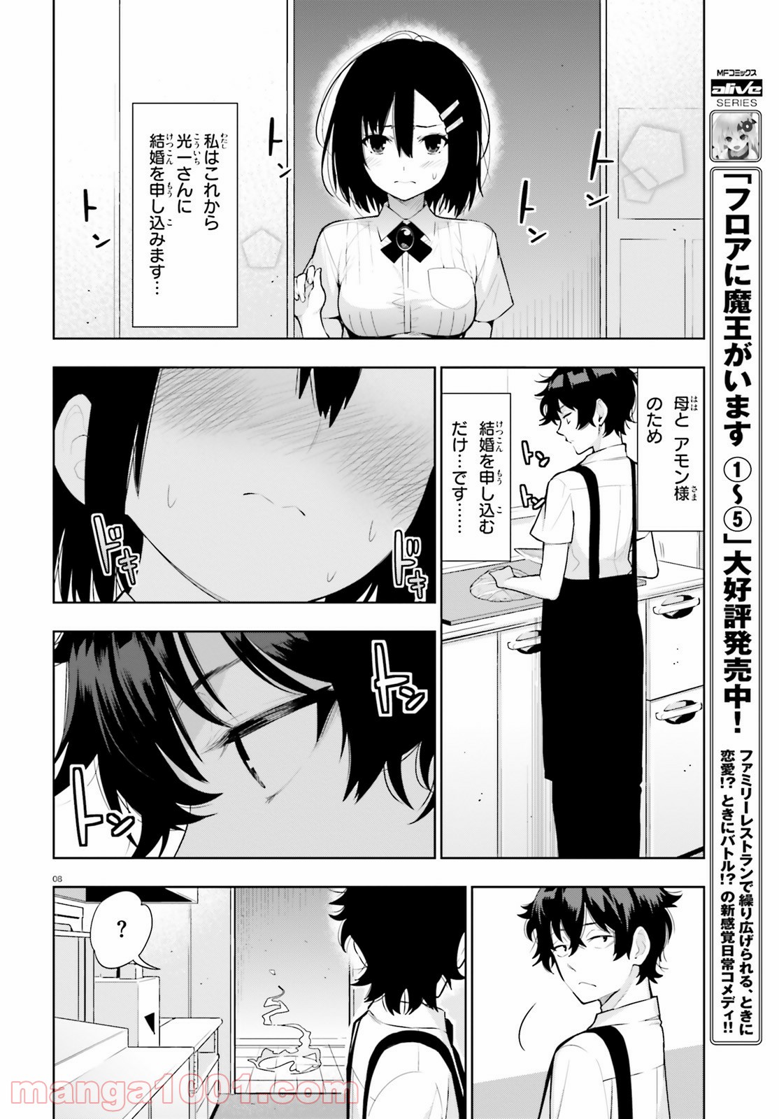 フロアに魔王がいます 第36話 - Page 8