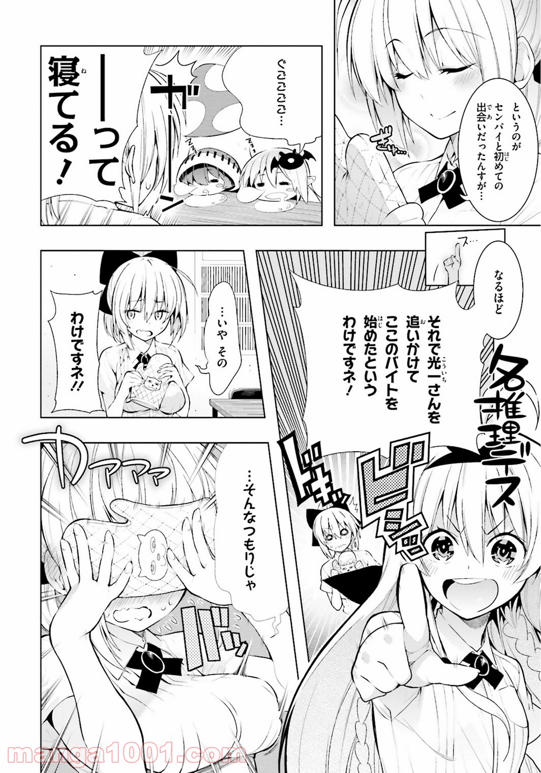 フロアに魔王がいます 第11話 - Page 6