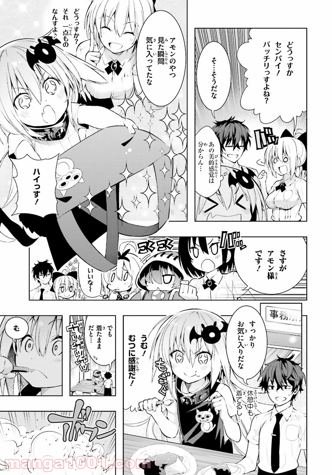 フロアに魔王がいます 第11話 - Page 9