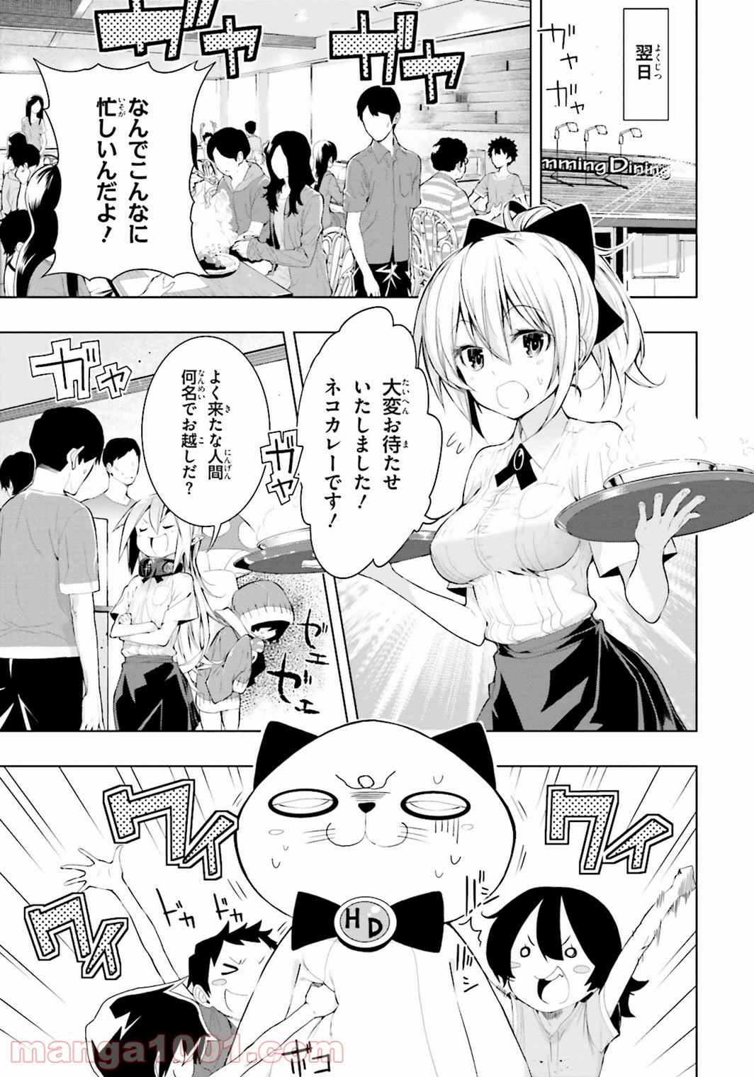 フロアに魔王がいます 第5話 - Page 31