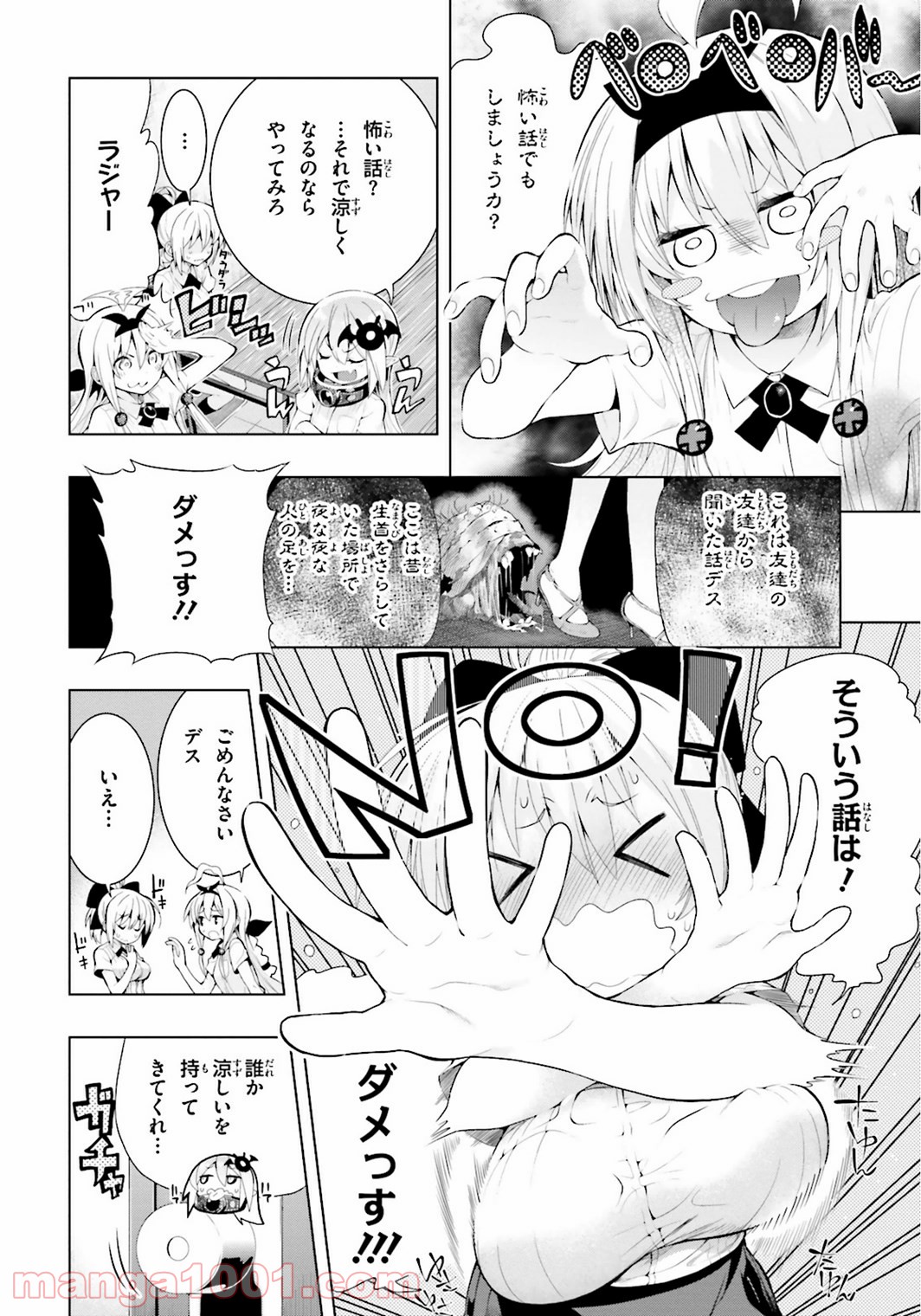 フロアに魔王がいます 第10話 - Page 6