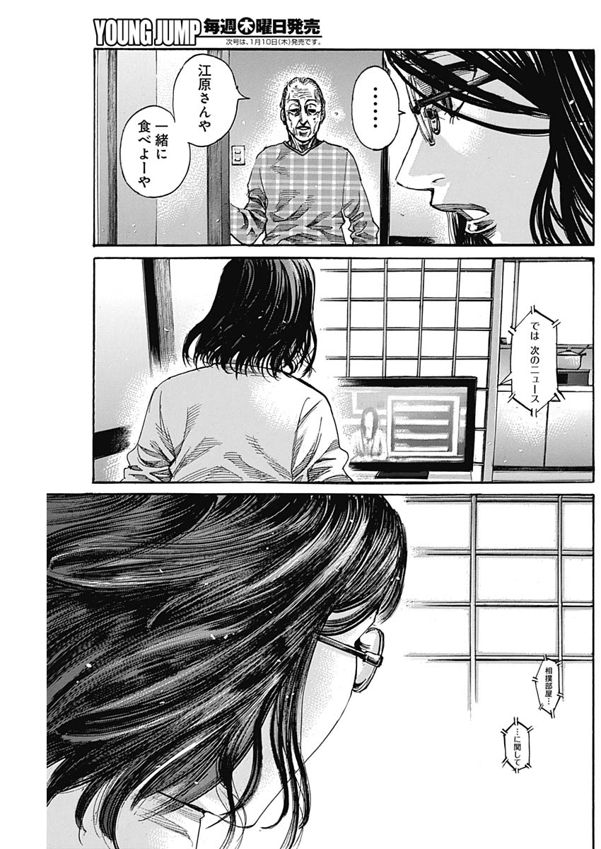 リクドウ 第222話 - Page 13