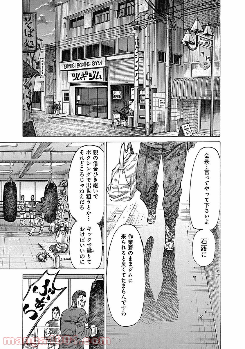 リクドウ 第25話 - Page 13