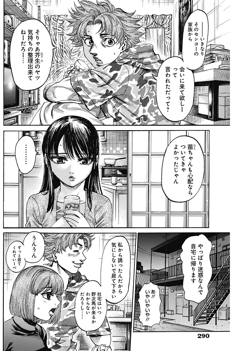 リクドウ - 第226話 - Page 4