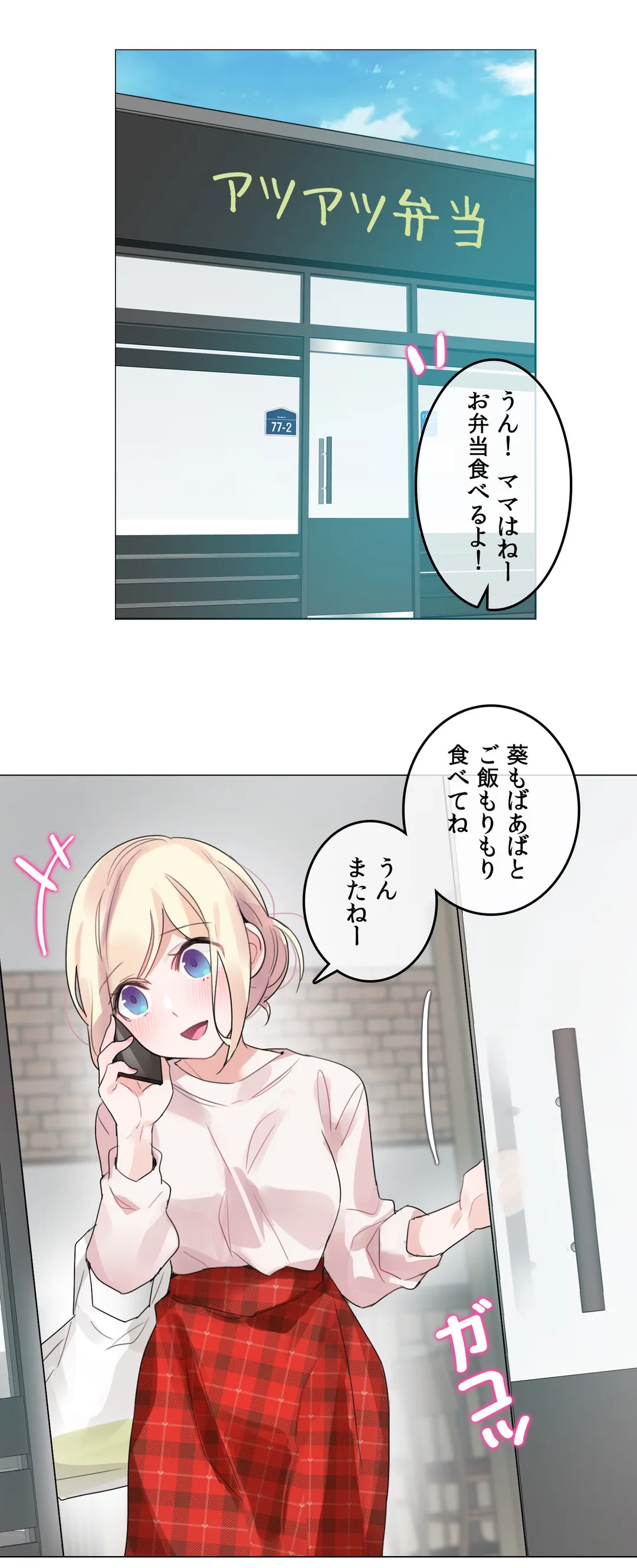 新卒妄想ちゃんの日常性活！ 第118話 - Page 1