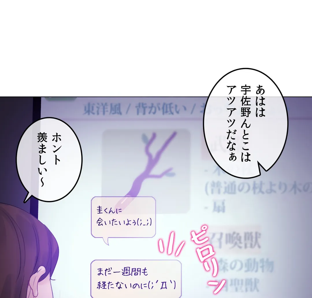 新卒妄想ちゃんの日常性活！ 第118話 - Page 22