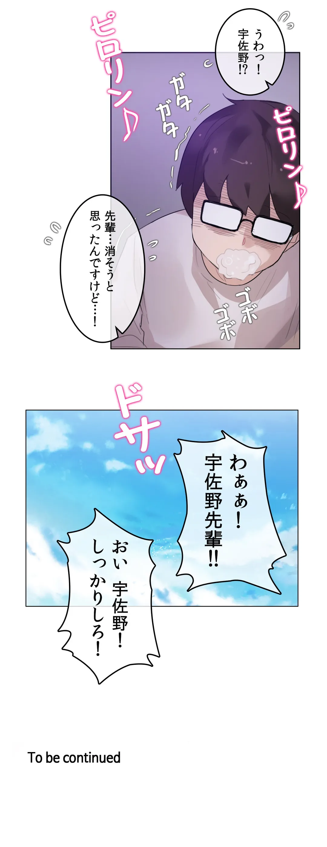 新卒妄想ちゃんの日常性活！ 第118話 - Page 30