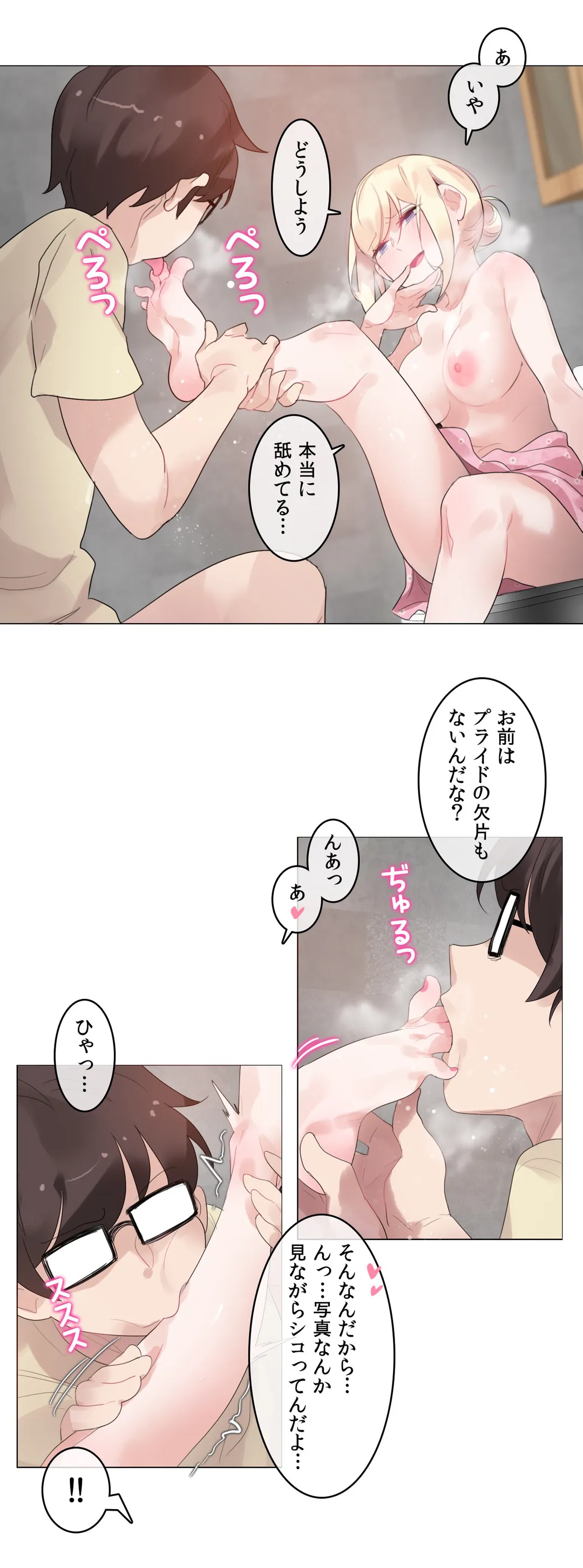 新卒妄想ちゃんの日常性活！ 第69話 - Page 16