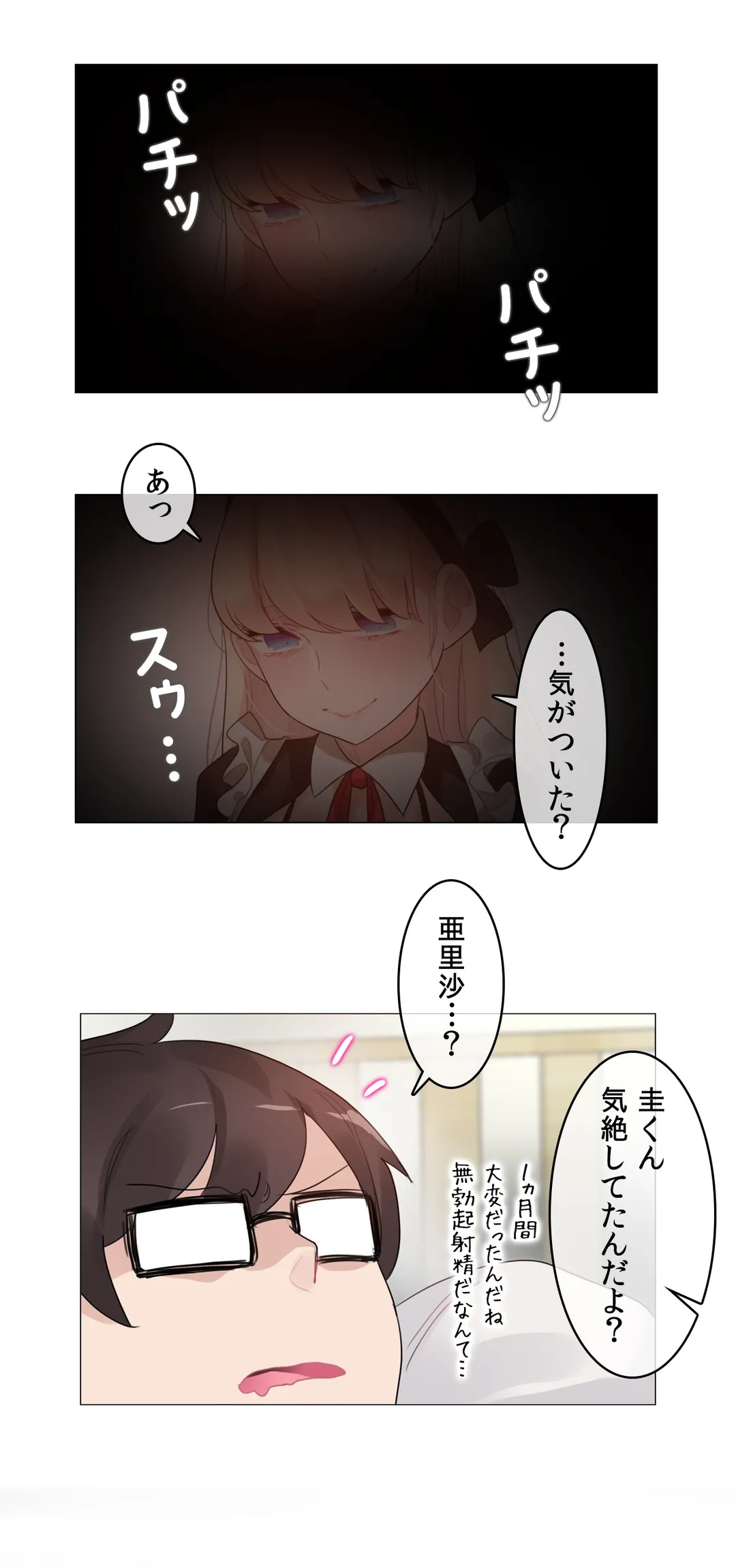 新卒妄想ちゃんの日常性活！ 第69話 - Page 21