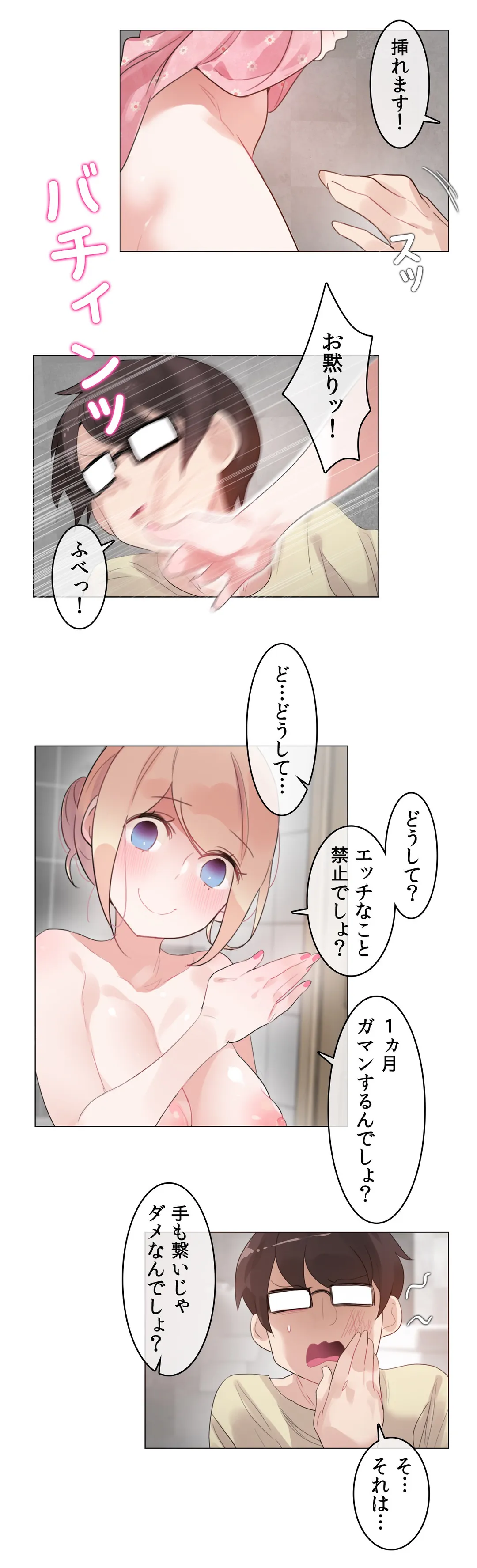 新卒妄想ちゃんの日常性活！ 第69話 - Page 9