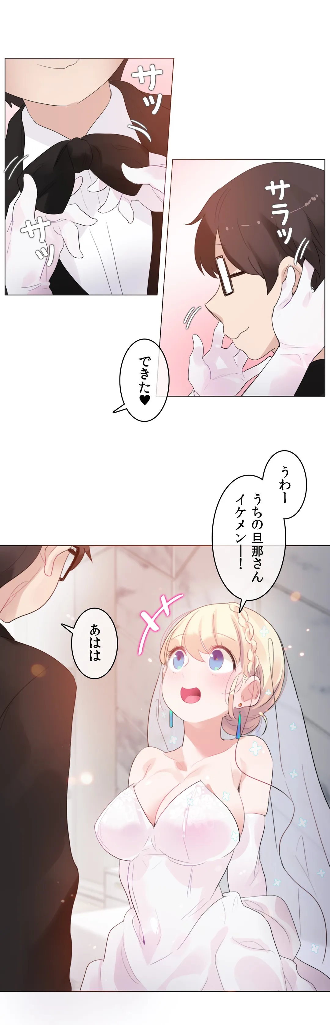 新卒妄想ちゃんの日常性活！ 第58話 - Page 17